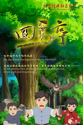 消失的妻儿
